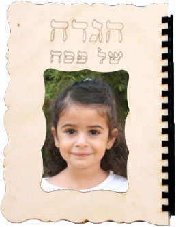 הגדה מעץ
